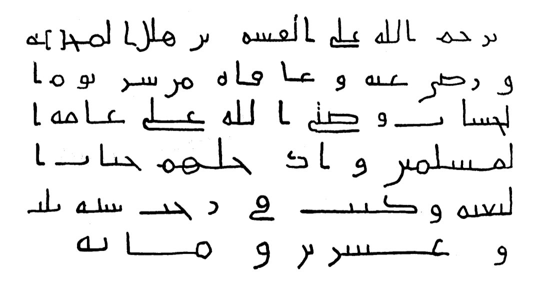 Inscription of ʿAnjar