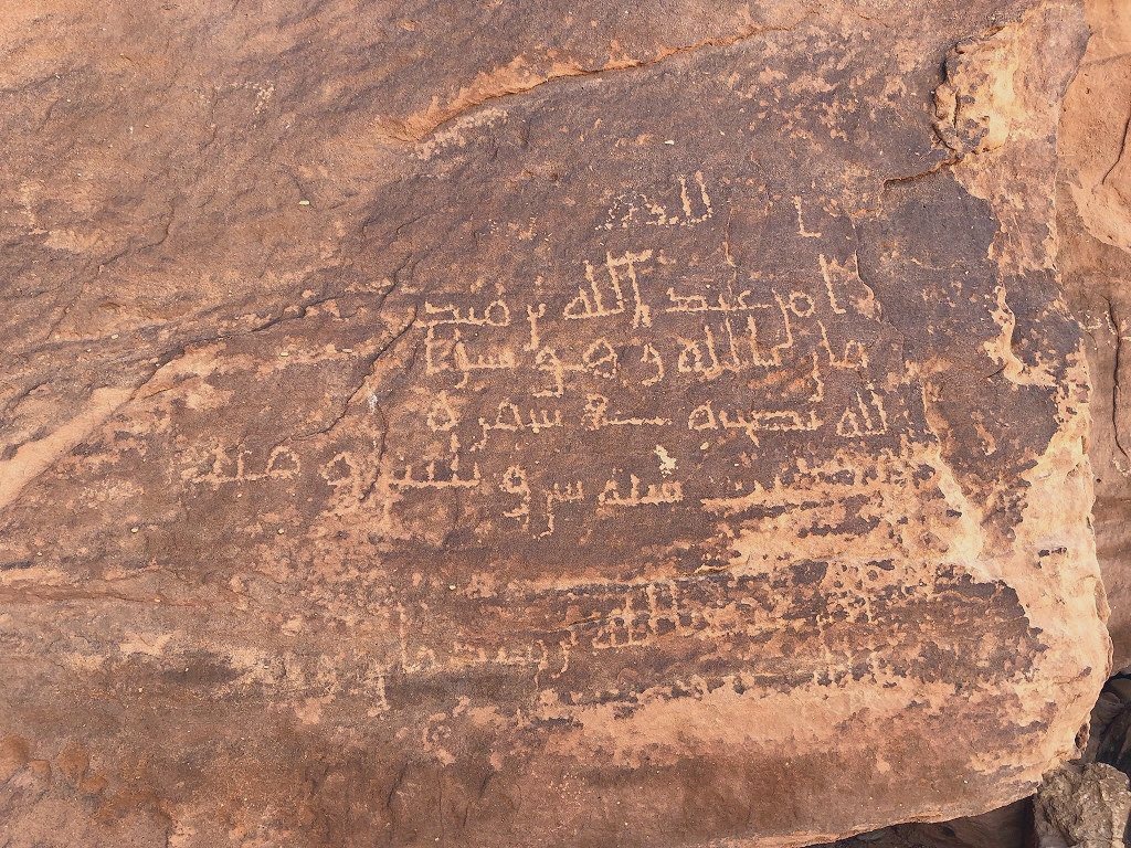 Inscription of ʿAbdallāh ibn Mundhqān
