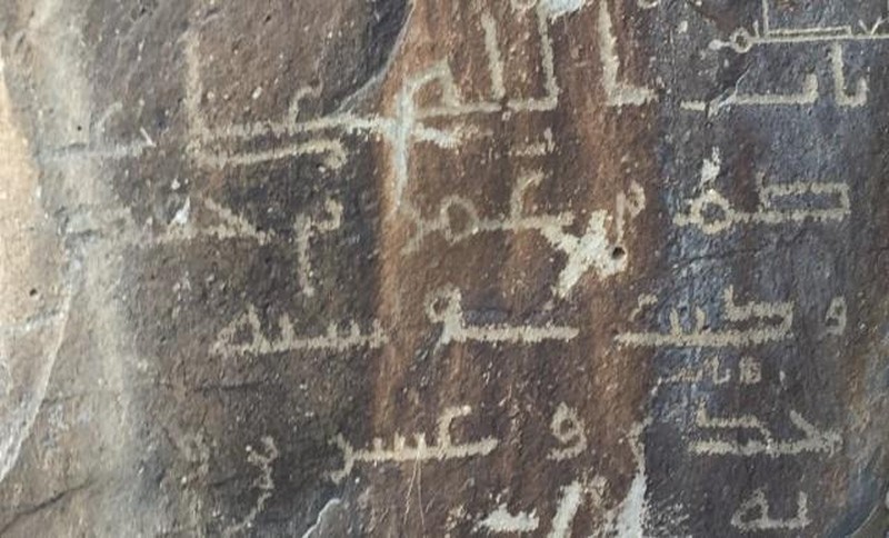 Inscription of ʿĀṣim ibn ʿUmar ibn Ḥafṣ, Rawāwah, 121 AH