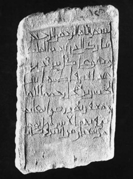 Gravestone of Fāṭimah bint al-Ḥasan, Aswān