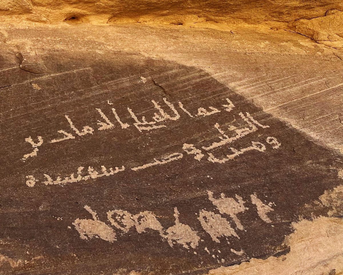 Second Inscription of al-Rammāḥ ibn al-Ṣalt