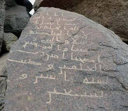 Inscription of al-Mughīrah ibn ʿUmar