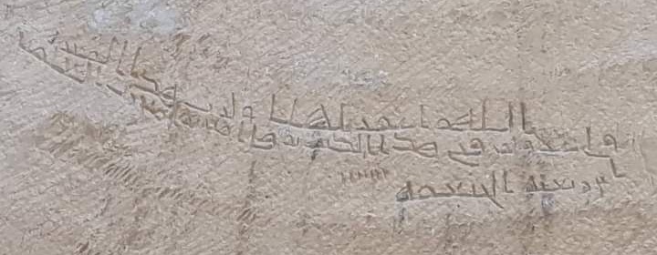 Inscription of Bayt Jibrīn: Prayer for Hilāl and the Lord of the House