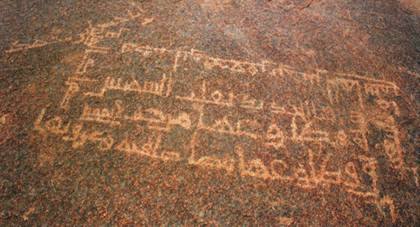Poetic Inscription of Abū Jaʿfar ibn Ḥasan al-Hāshimī