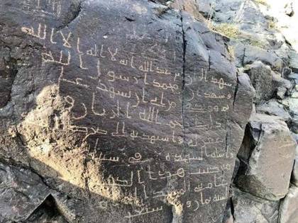 Inscription of al-Rayyān ibn ʿAbdallāh