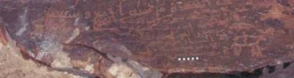 Inscription of Sahm, Mawlā of Abū Zurʿah