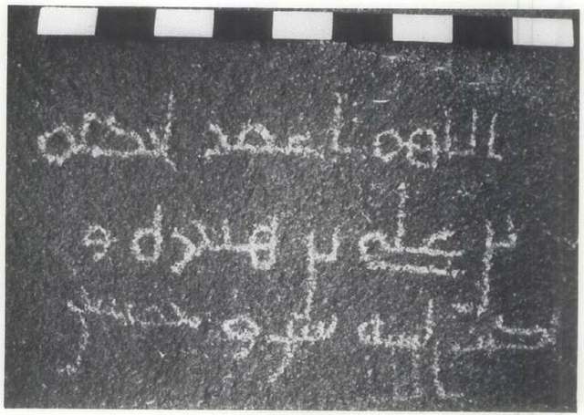 Inscription of Ḥakīm ibn ʿAlī