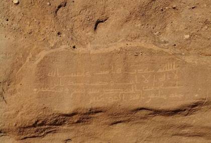 Inscription of Muḥammad ibn Abī Ṭaybah al-Ḥimṣī