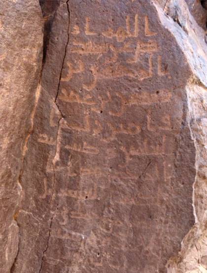 Inscription of ʿAbd al-Raḥmān ibn Sufyān ibn ʿAmr