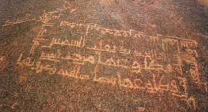 Poetic Inscription of Abū Jaʿfar ibn Ḥasan al-Hāshimī