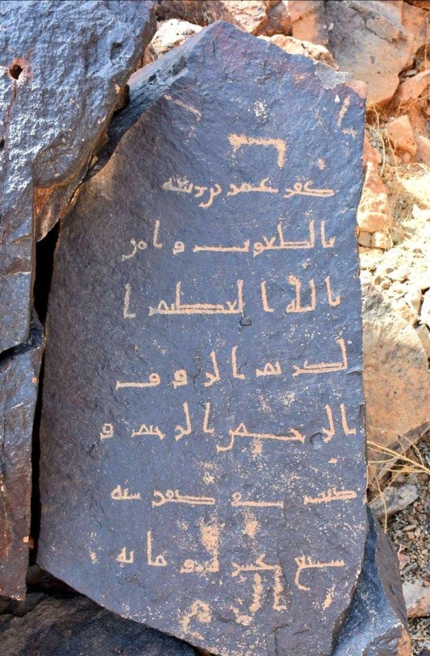 Inscription of ʿUmar ibn Rabīʿah