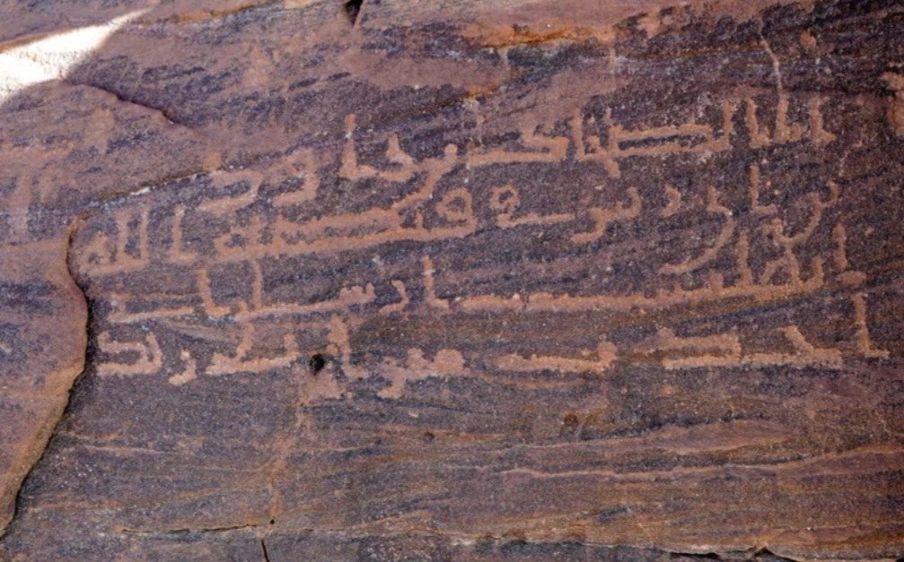 Inscription of al-Ḍaḥḥāk ibn Dāwūd