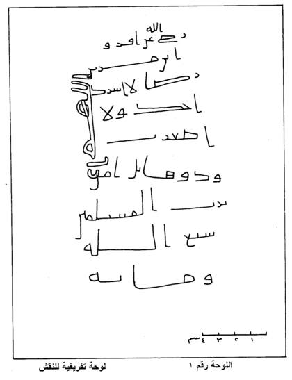 Inscription of Wādī al-Gharra