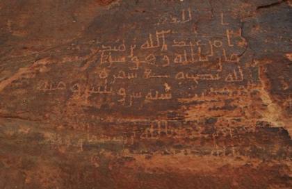 Inscription of ʿAbdallāh ibn Mundhqān