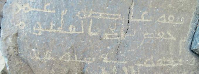 Inscription of ʿĀṣim ibn ʿUmar ibn Ḥafṣ