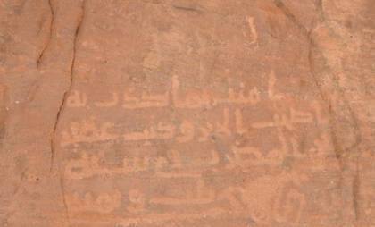 Inscription of ʿUfayr ibn al-Muḍārib