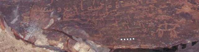 Inscription of Sahm, Mawlā of Abū Zurʿah