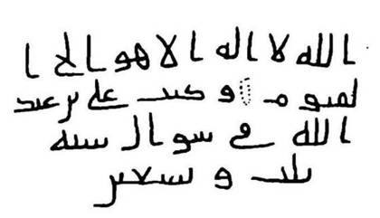 Inscription of ʿAlī ibn ʿAbdallāh