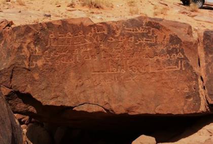 Inscription of Saʿīd ibn Sālim