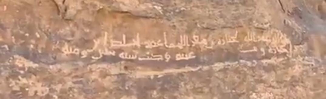 Inscription of Khālid ibn Nuʿaym