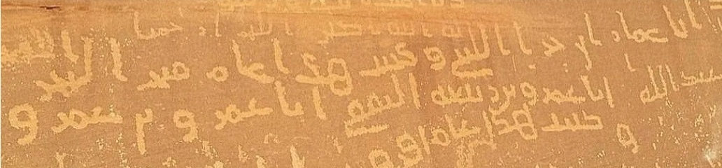 Inscription of ʿAmmār al-Laythī