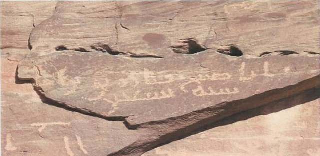 Inscription of Ṣabīḥ, Client of Razīq