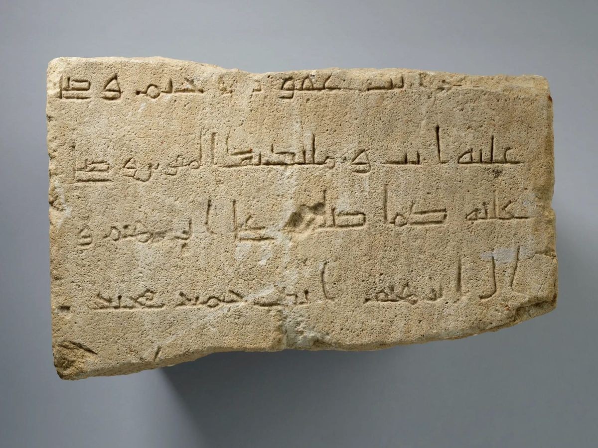 Stone with the Abrahamic Blessing on the Prophet, Gaza