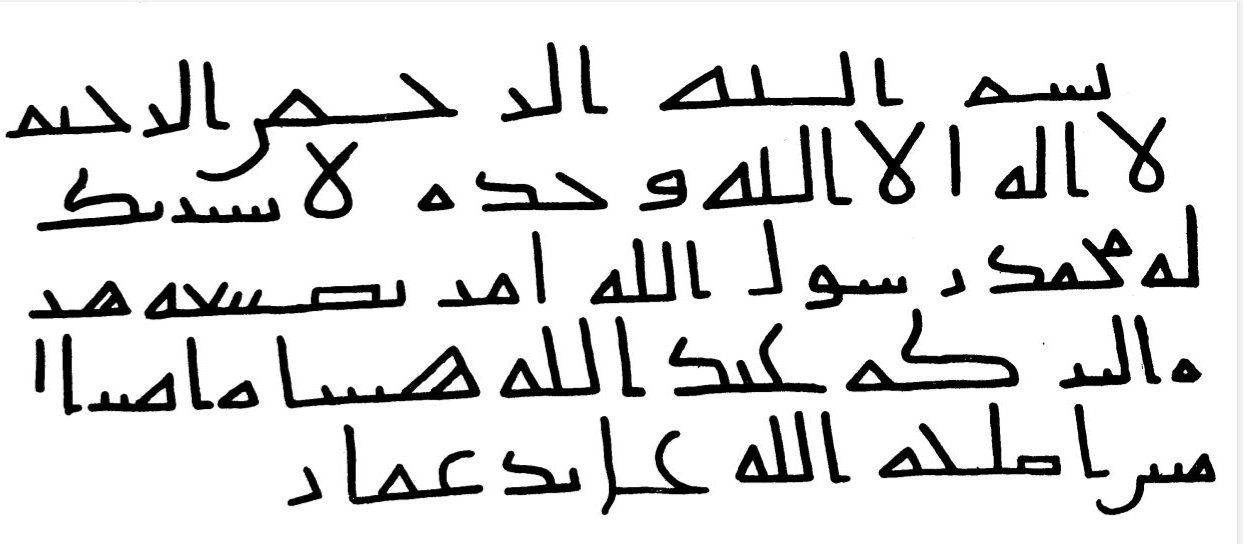 Inscription of the Pool of Hishām ibn ʿAbd al-Malik