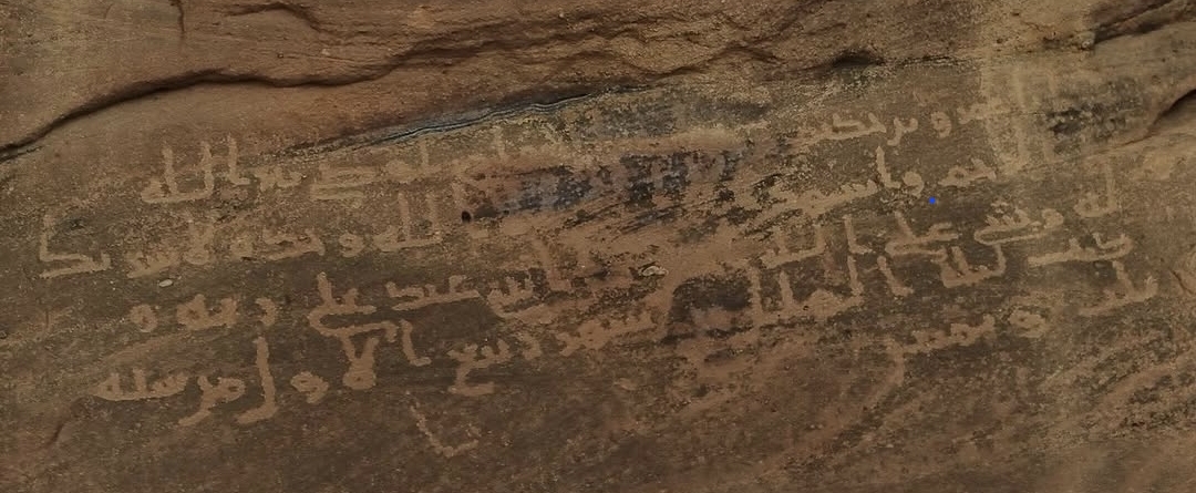Inscription of ʿAmr ibn Ḥakīm, Darb Ḥismā