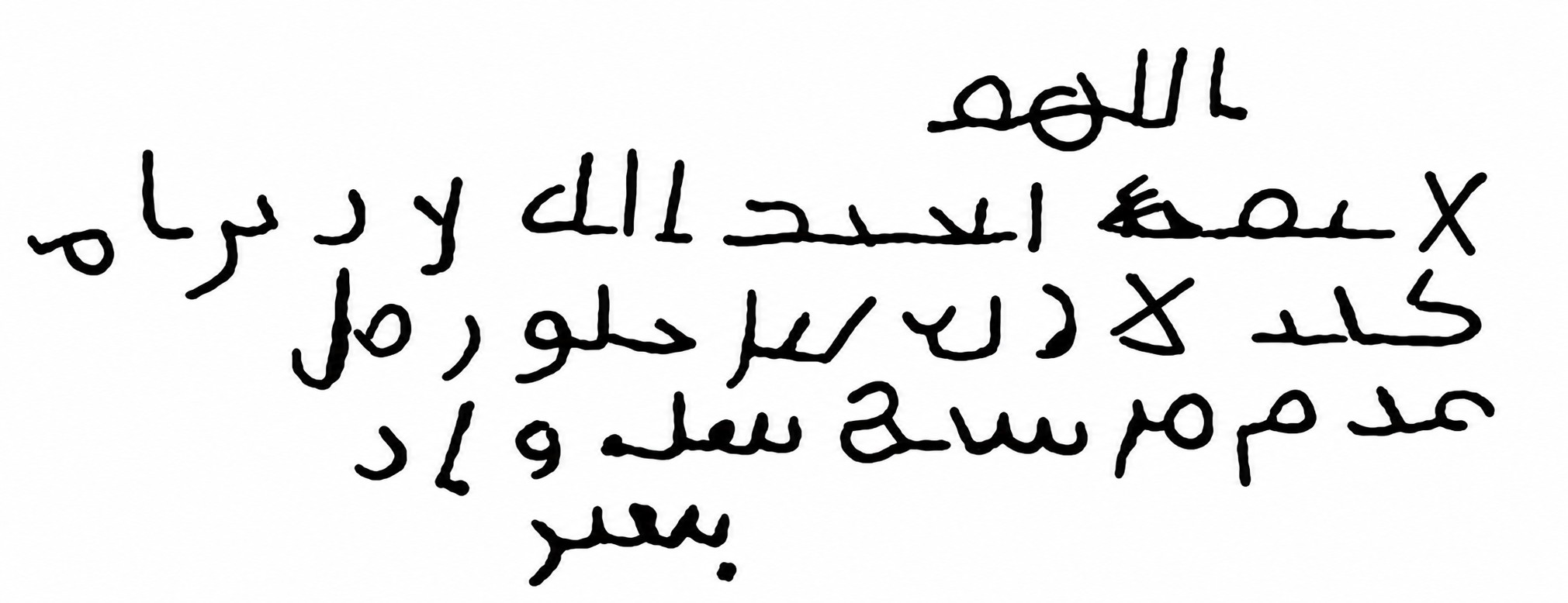 Inscription of ʿAbdallāh ibn Dīrām