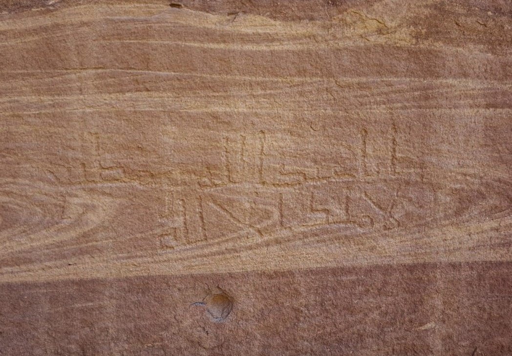 Inscription of ʿAbdallāh ibn Muṭīʿ, Ḥismā