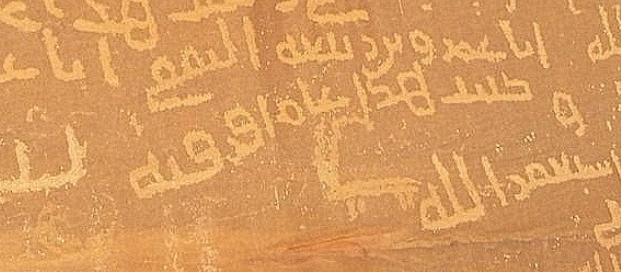 Inscription of ʿAmr ibn Rabīʿah al-Thaqafī