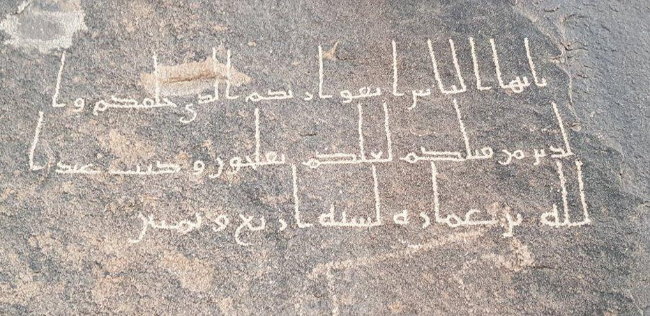 Qurʾanic Inscription of ʿAbdallāh ibn ʿImārah