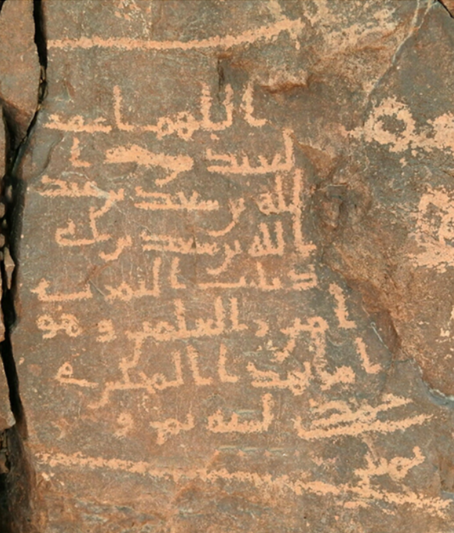 Inscription of ʿAbdallāh ibn Saʿd