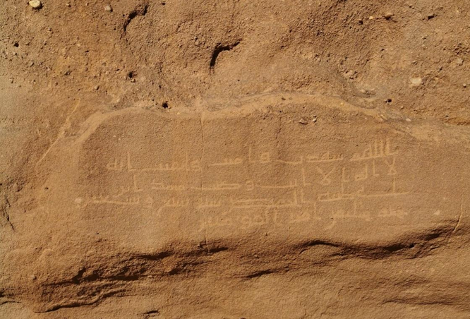 Inscription of Muḥammad ibn Abī Ṭaybah al-Ḥimṣī