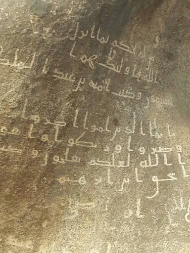 Second Inscription of Umayyah ibn ʿAbd al-Malik