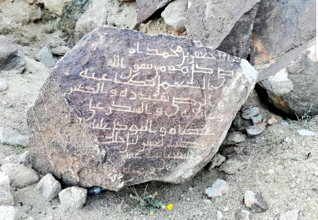 Inscription of Jaʿfar ibn Muḥammad