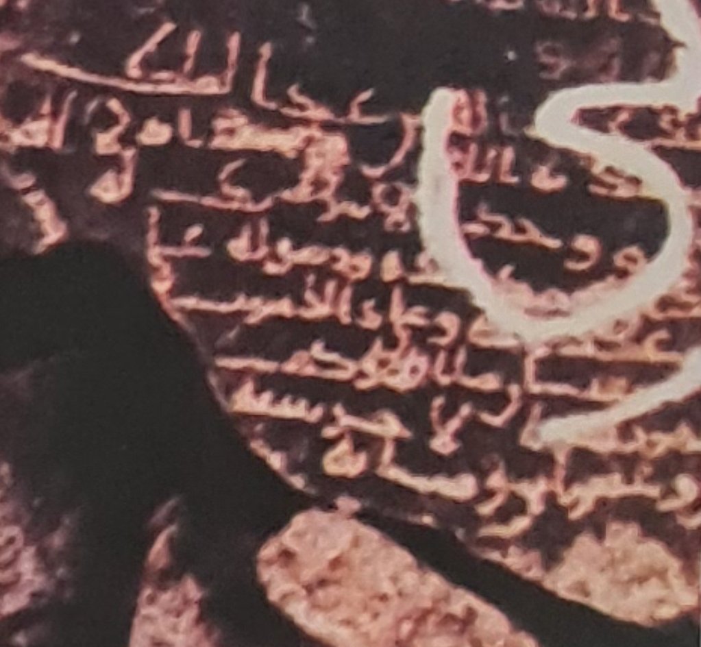 Inscription of Muḥammad ibn ʿAbdallāh ibn ʿAbd al-Malik