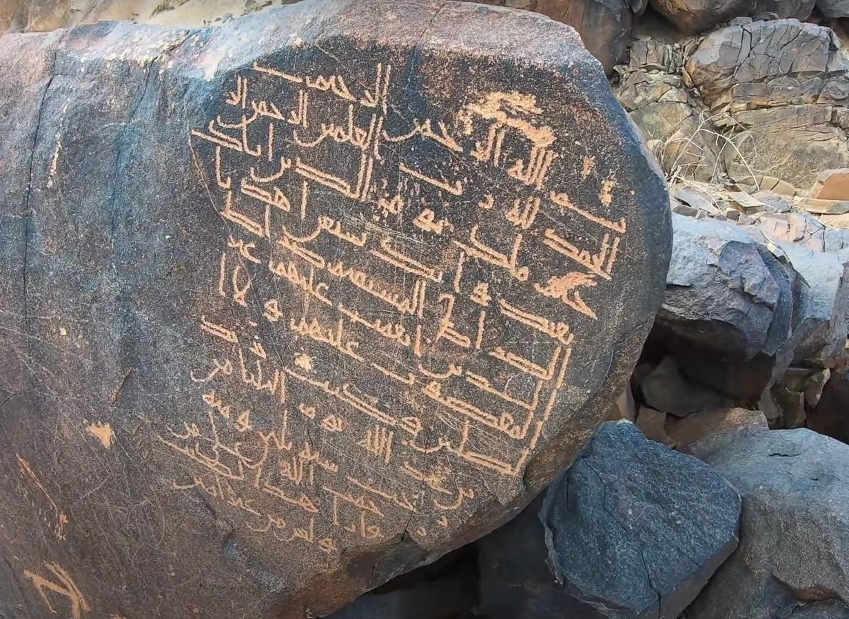 Inscription of Yazīd ibn ʿAbdallāh al-Ḥajrī (Sūrat al-Fātiḥah)