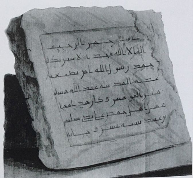 Foundation Inscription of Qaṣr al-Ḥayr al-Sharqī