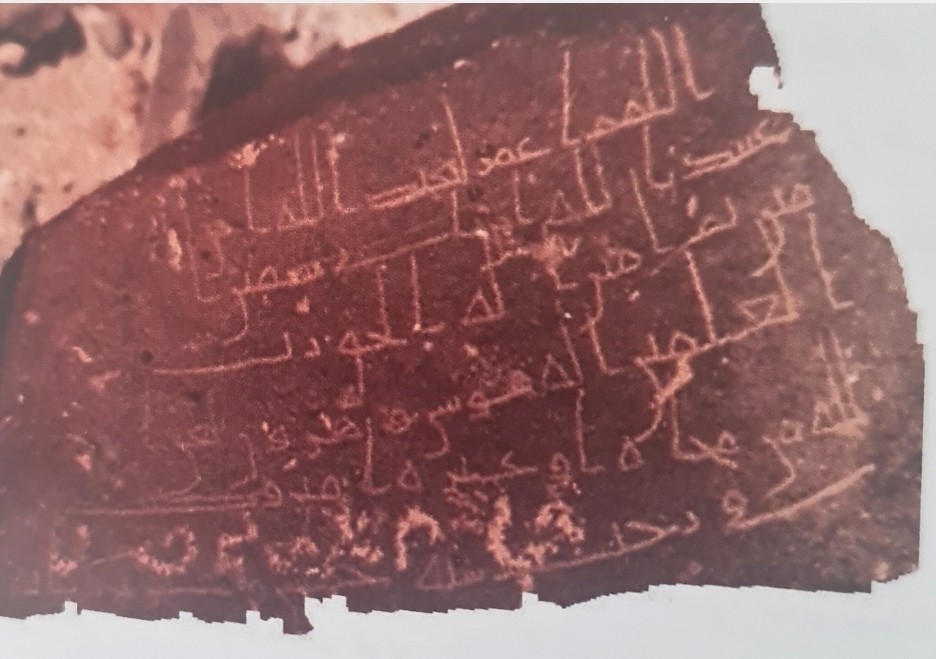 Inscription of ʿAbd Allāh ibn ʿUbayd Allāh ibn Abī Sufyān, al-Jahwa