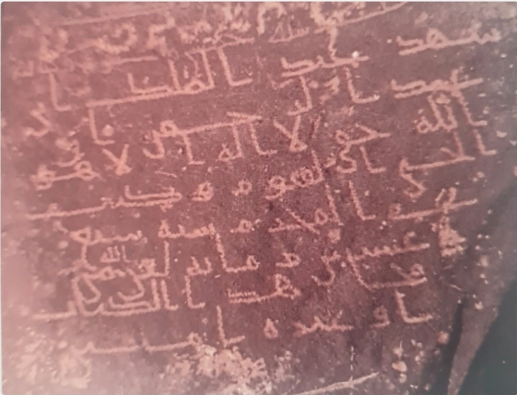 Inscription of ʿAbd al-Malik ibn ʿAbd al-Raḥmān, al-Jahwa