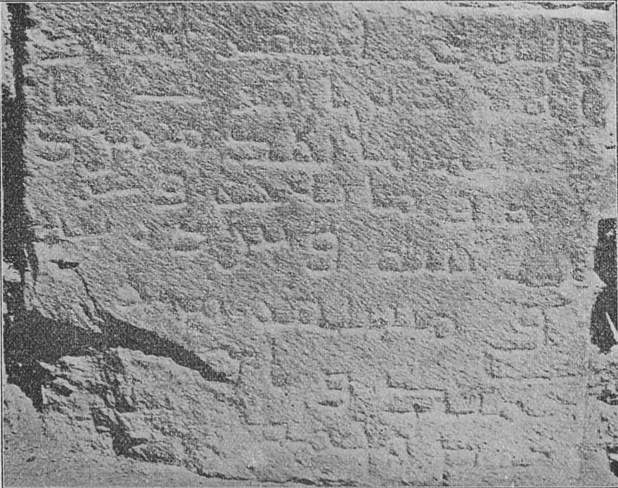 Inscription of ʿAbd al-ʿAzīz ibn al-Ḥārith ibn al-Ḥakam, Khirbat Nitil