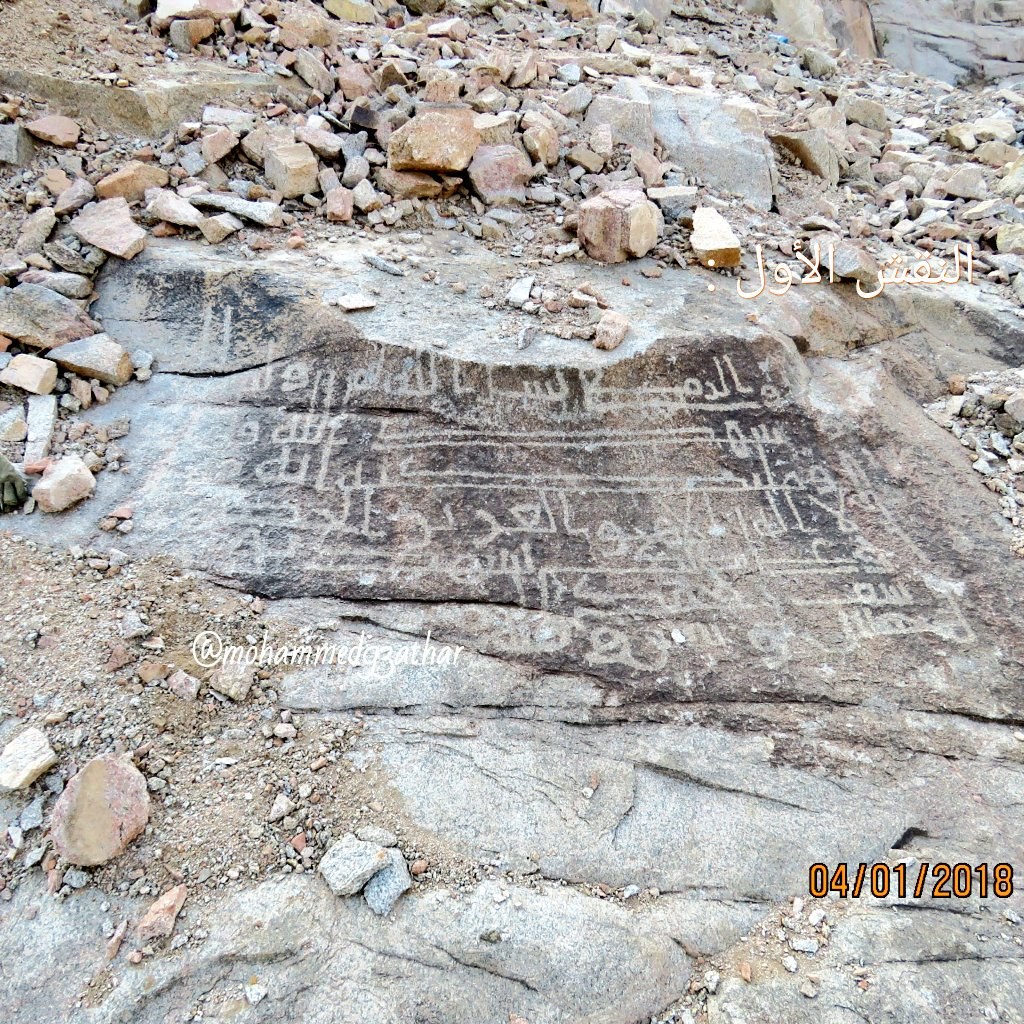 Inscription of Yūsuf ibn Muḥammad al-Zamʿī, al-Madīnah region