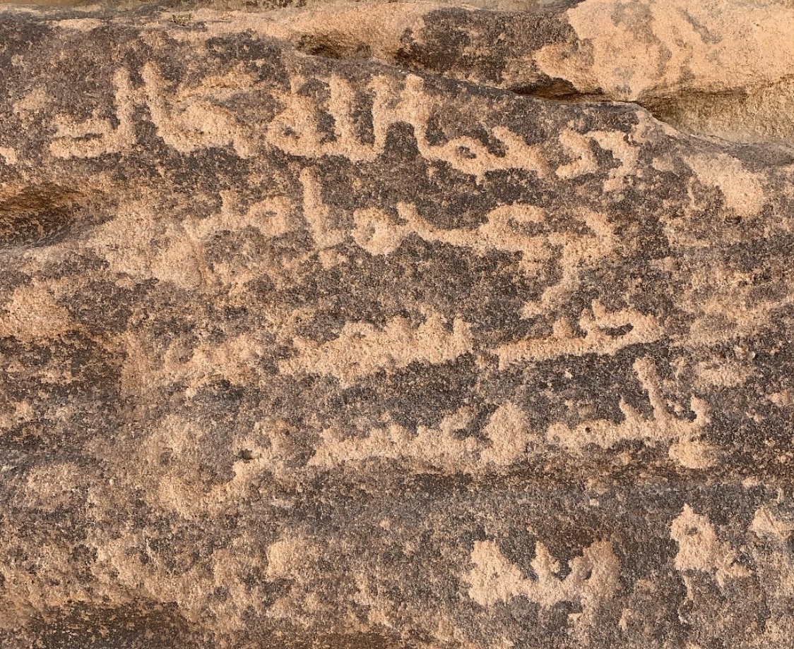 Inscription of Khālid ibn Ghannām, Najrān