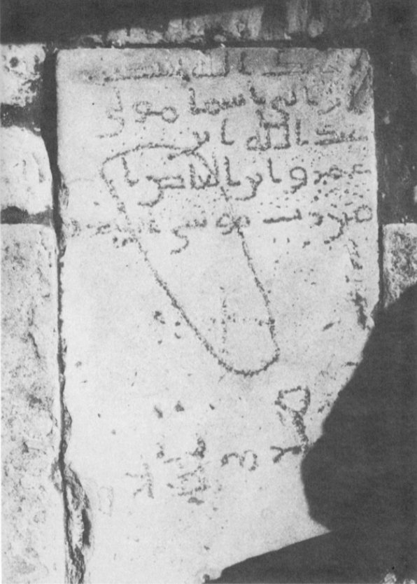 Inscription of Ḥakīm, Client of ʿAbdallāh ibn ʿAmr