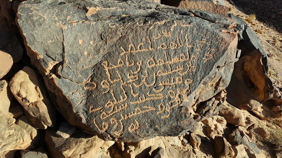 Inscription of Maslamah ibn Nāfiʿ al-Balawī, Wādī Nuʿām