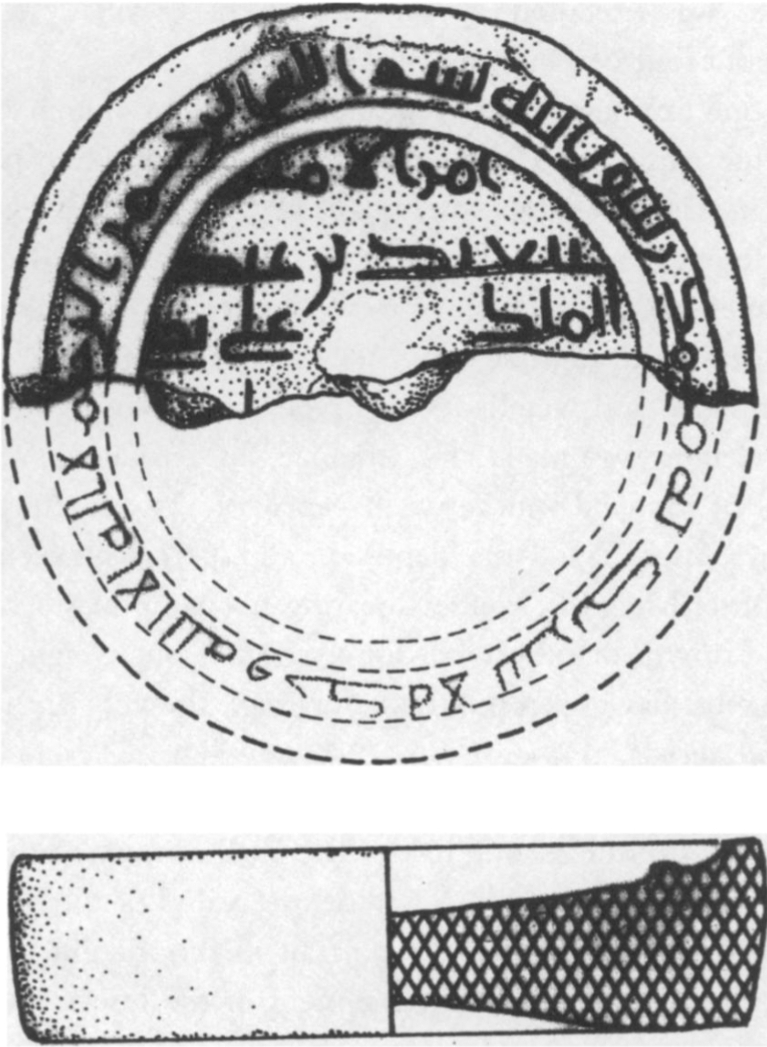 Bronze weight of Saʿīd ibn ʿAbd al-Malik, Baysān (drawing)