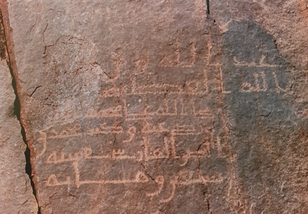 Inscription of Muḥammad ibn al-Naḍr al-Fārisī, al-Ukhdūd (Najrān)