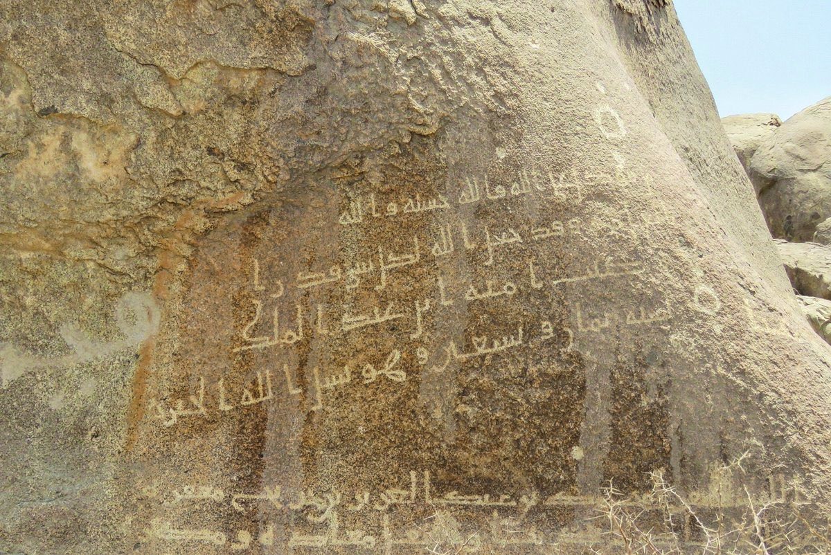 First Inscription of Umayyah ibn ʿAbd al-Malik